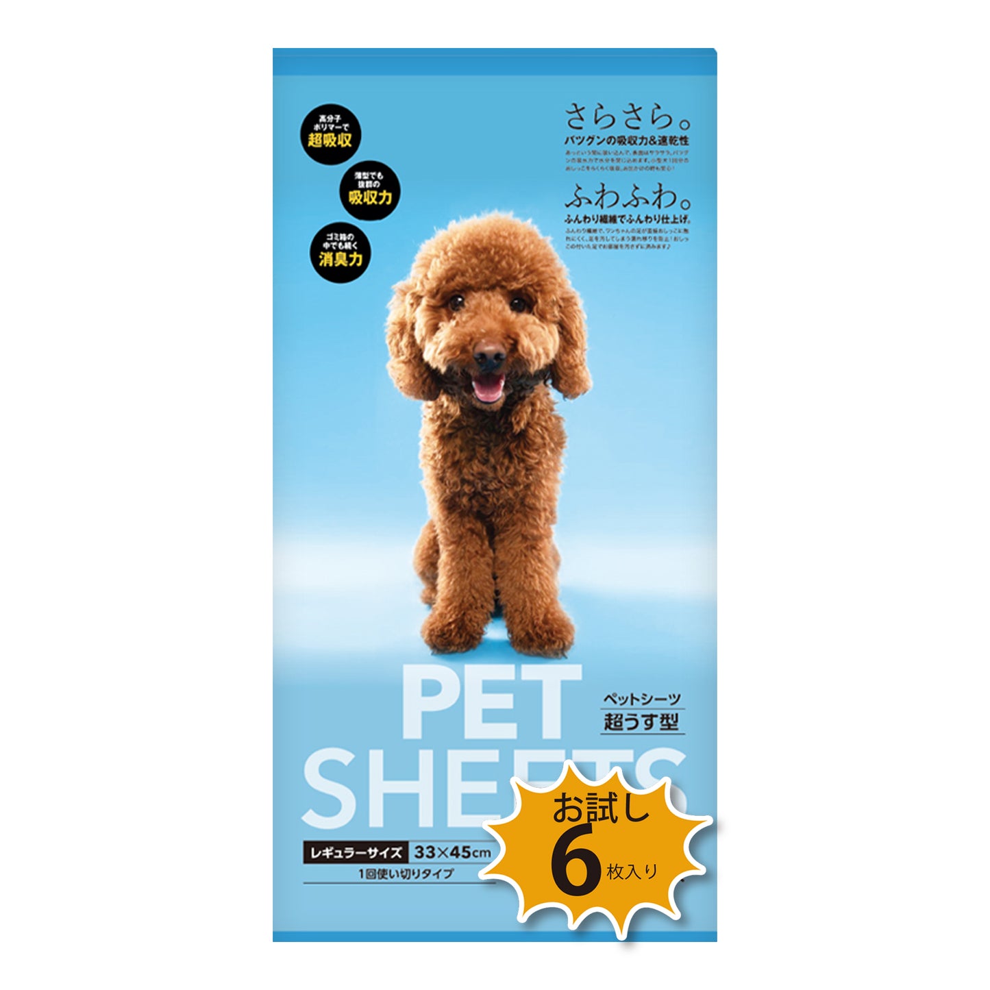 ペットシーツ超薄型レギュラー NB-petsheets