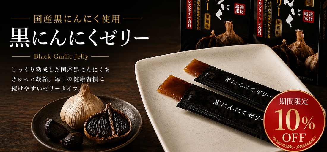 【期間限定】夏の健康習慣を10％OFFで応援