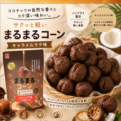 まるまるコーン AK-cooon