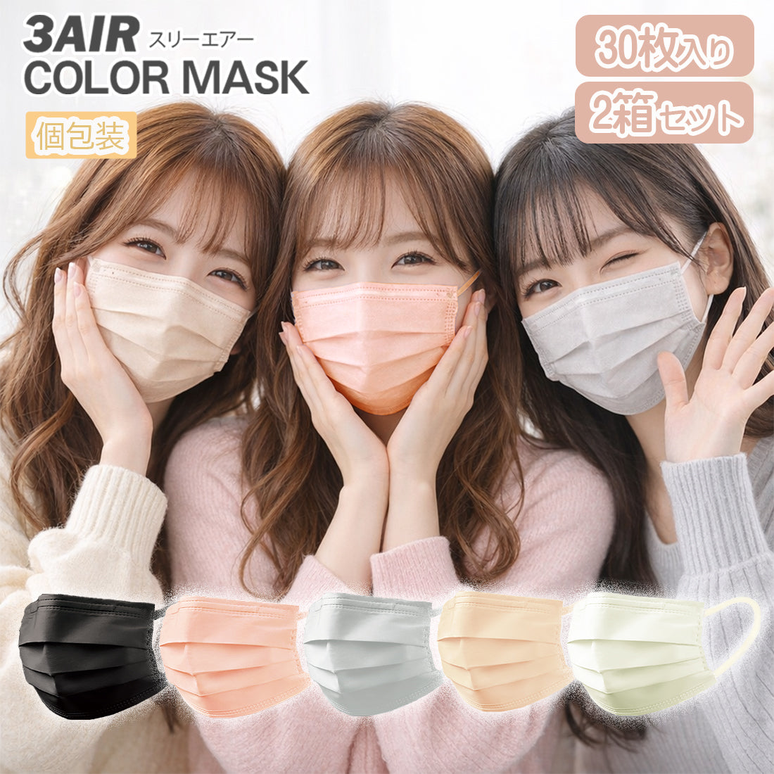 30枚入りカラーマスク N30-color