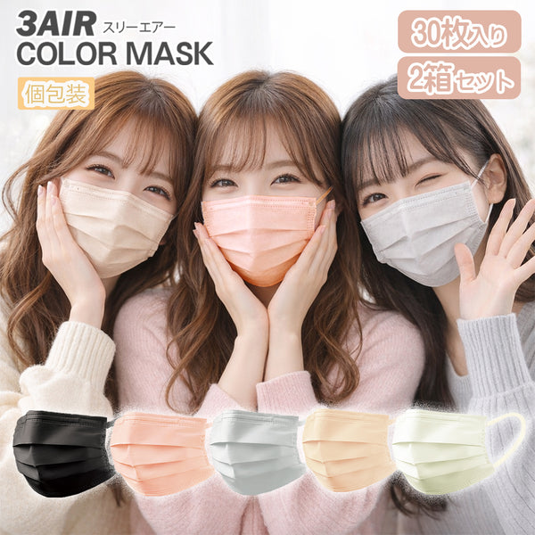 30枚入りカラーマスク N30-color