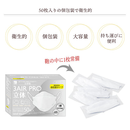 50枚入り立体マスク N50-RT