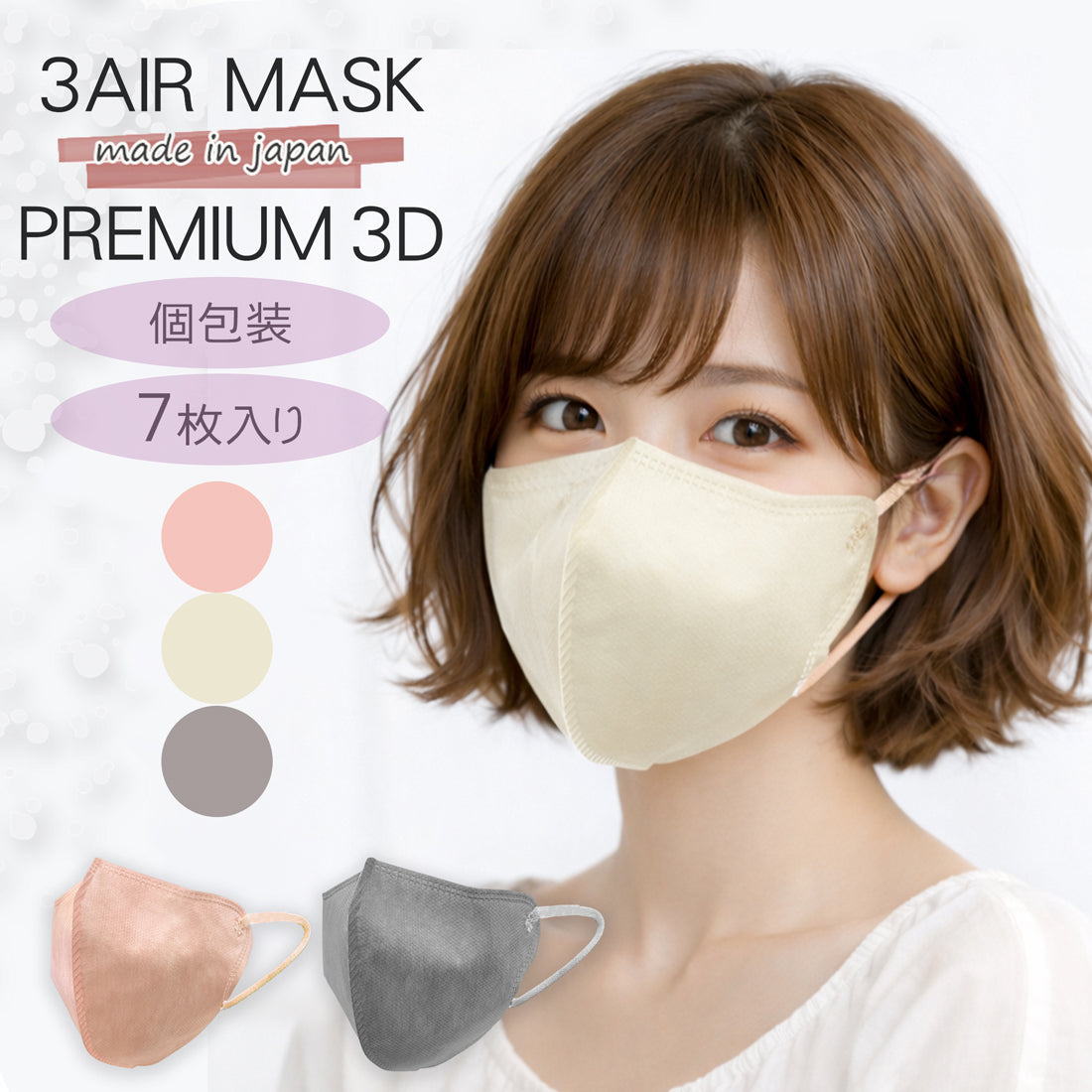 7枚入り3Dマスク N7-3D – For you need / フォーユーニード - official -