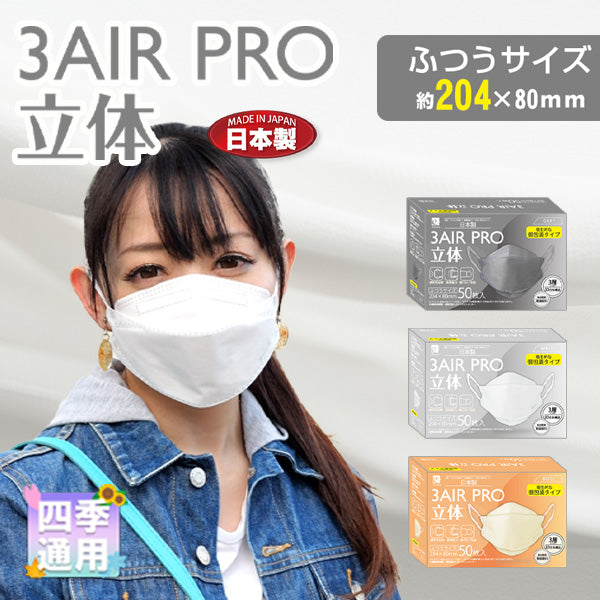 50枚入り立体マスク N50-RT