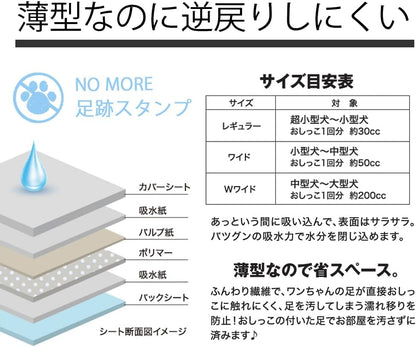 ペットシーツ超薄型ダブルワイド NB-petsheets