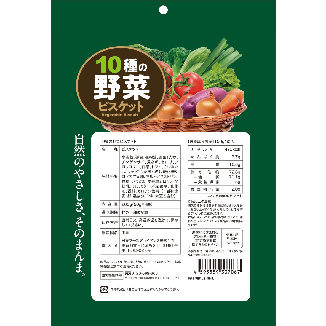 10種の野菜ビスケット F-yasaibis