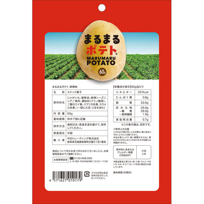 まるまるポテト AK-poootato