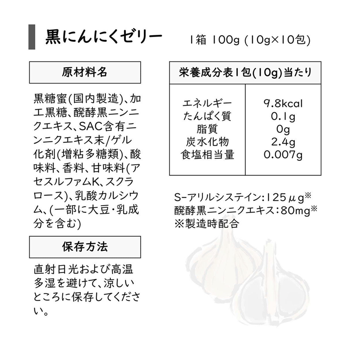 にんにくゼリー AK-garlicjelly
