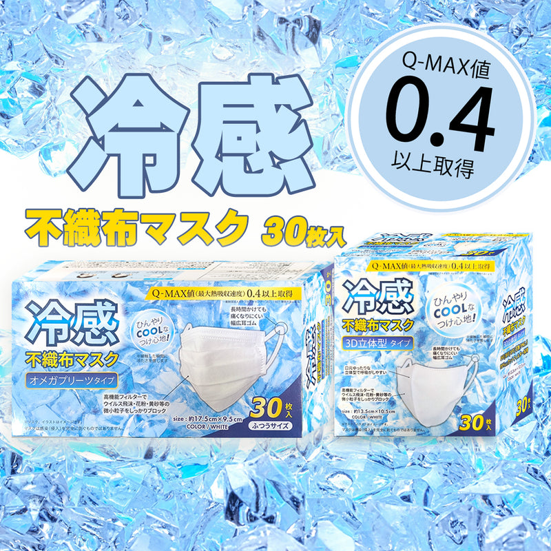 30枚入り冷感マスク ADA-R