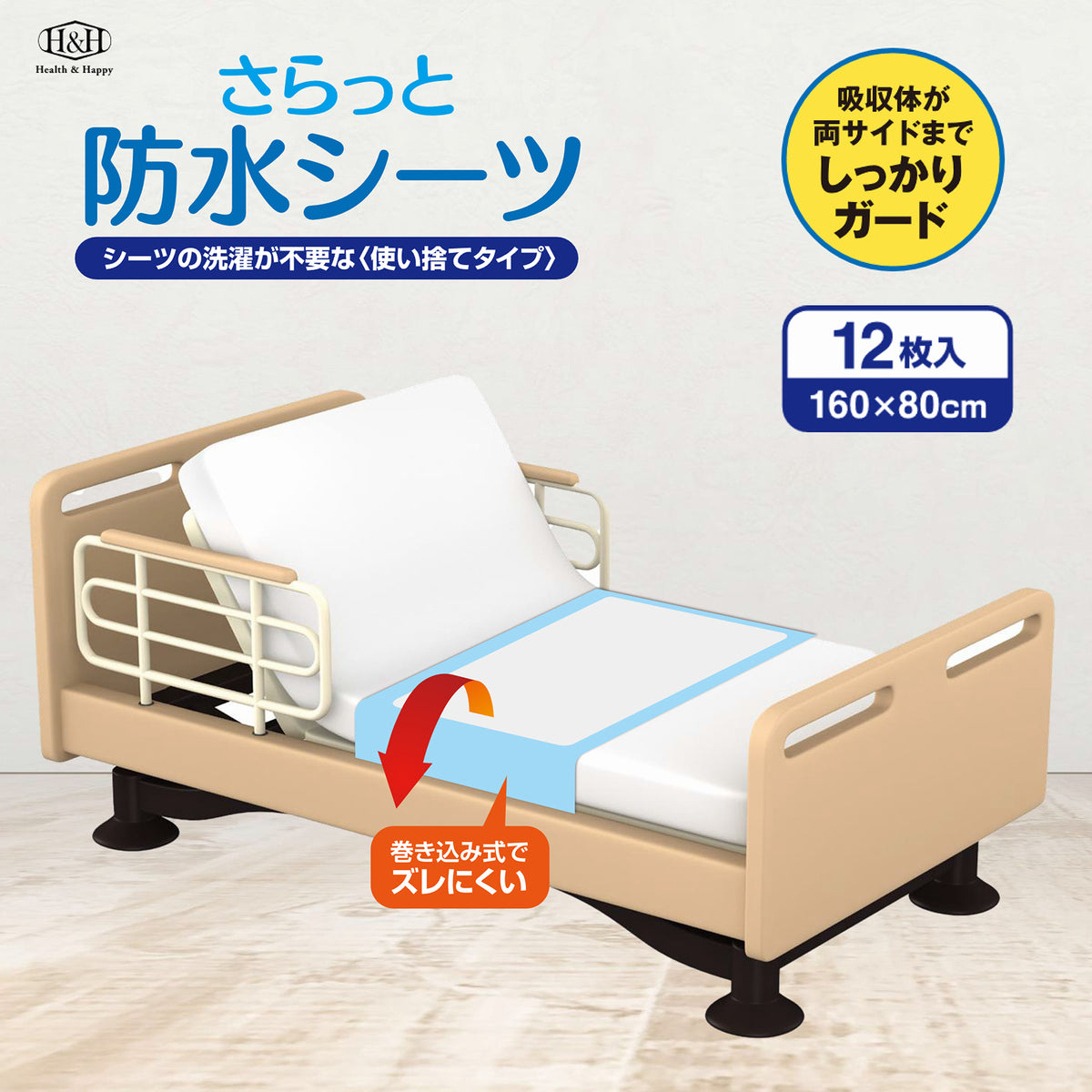介護用防水シーツ NB-bousuisheets