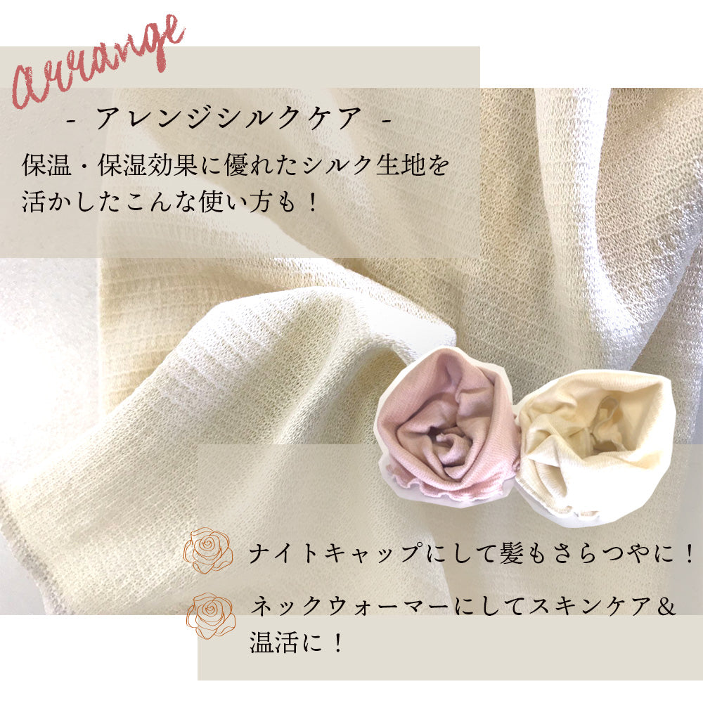 シルク腹巻きsilk-haramaki