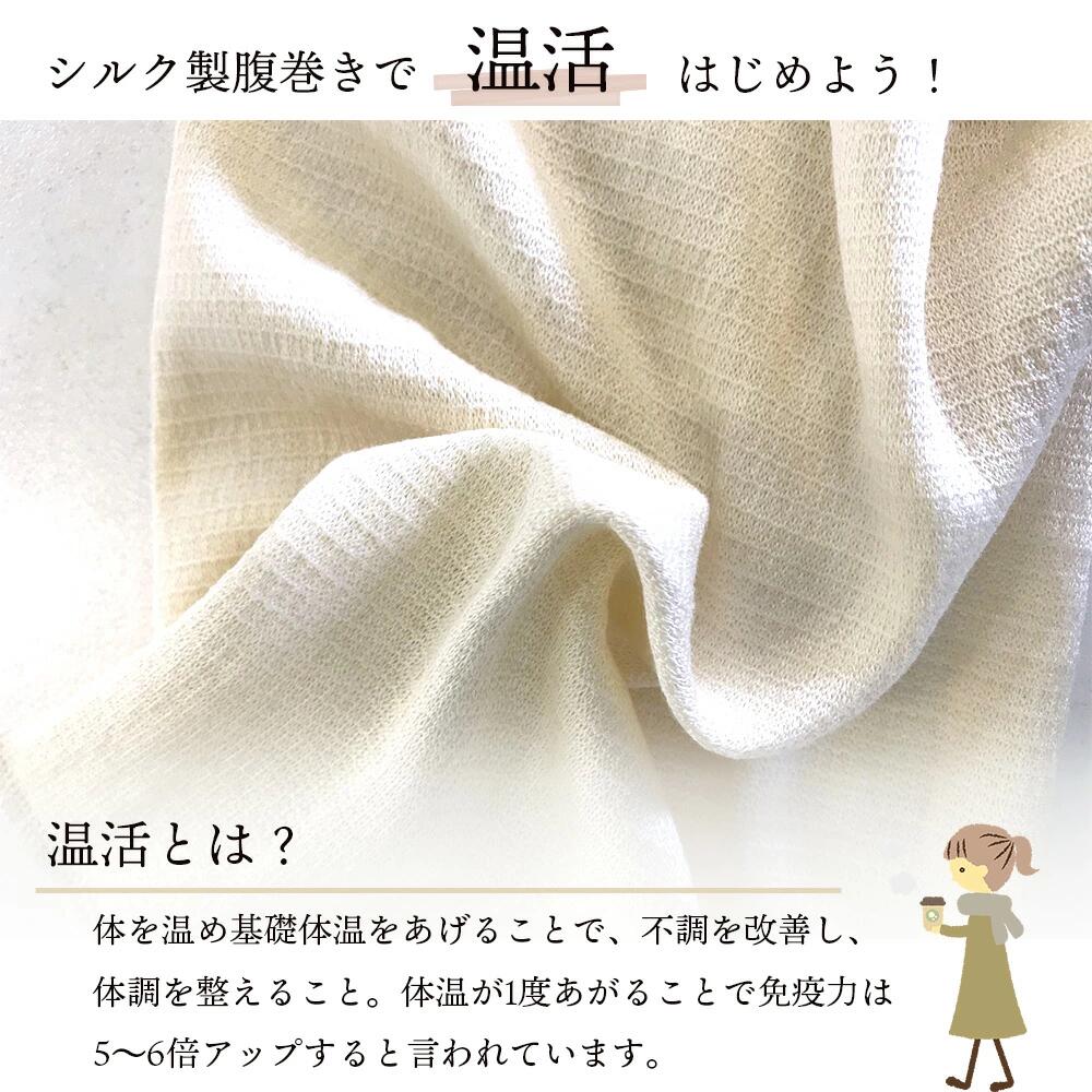 シルク腹巻きsilk-haramaki