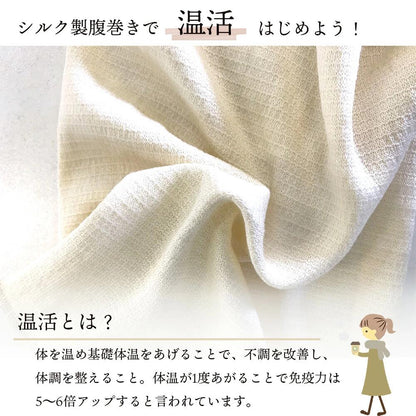 シルク腹巻きsilk-haramaki