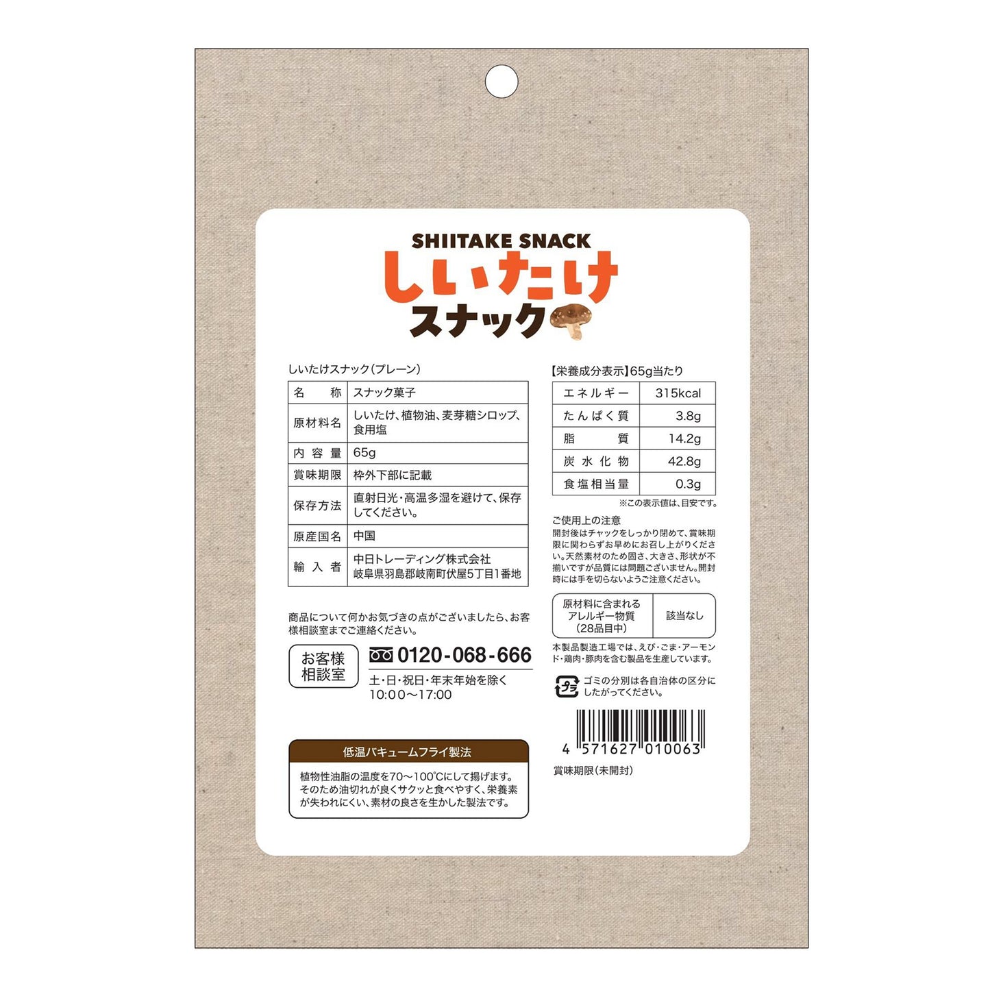 しいたけスナック AK-shiitakesnack