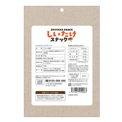 しいたけスナック AK-shiitakesnack