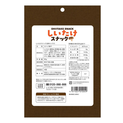 しいたけスナック AK-shiitakesnack