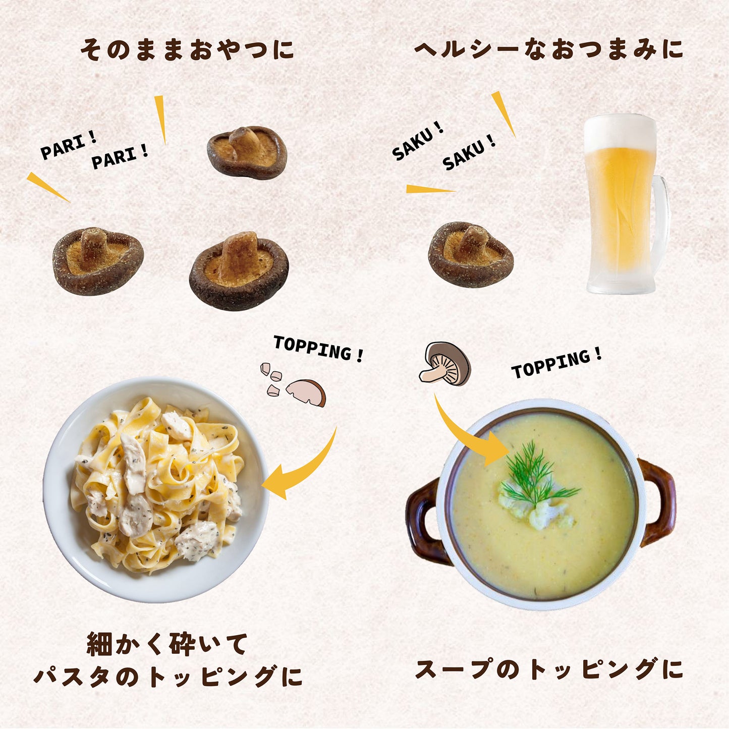 しいたけスナック AK-shiitakesnack