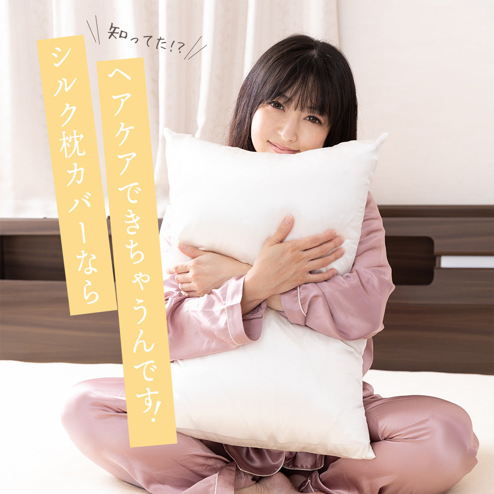 シルク枕カバー 19silk-pillowcase-plus