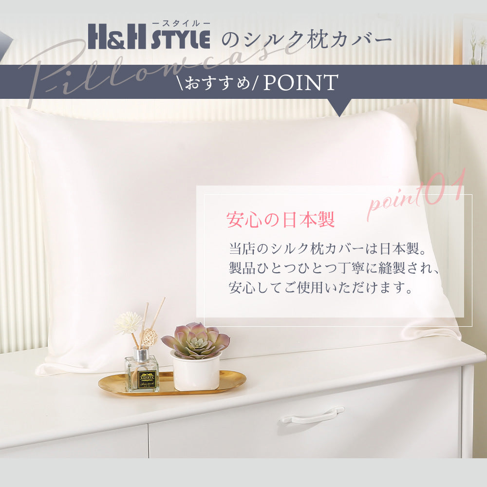シルク枕カバー 19silk-pillowcase-plus