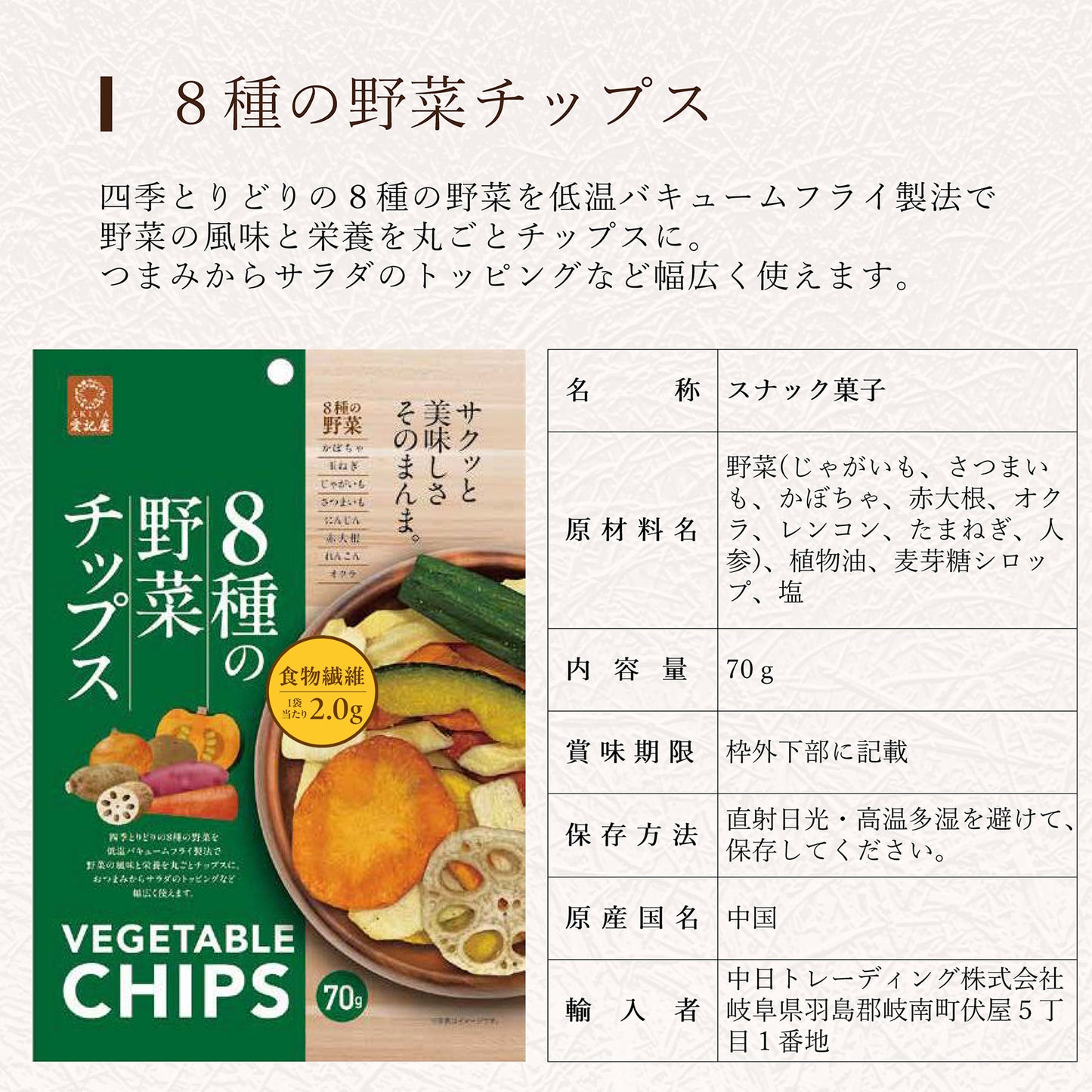 野菜チップス AK-yasaichips