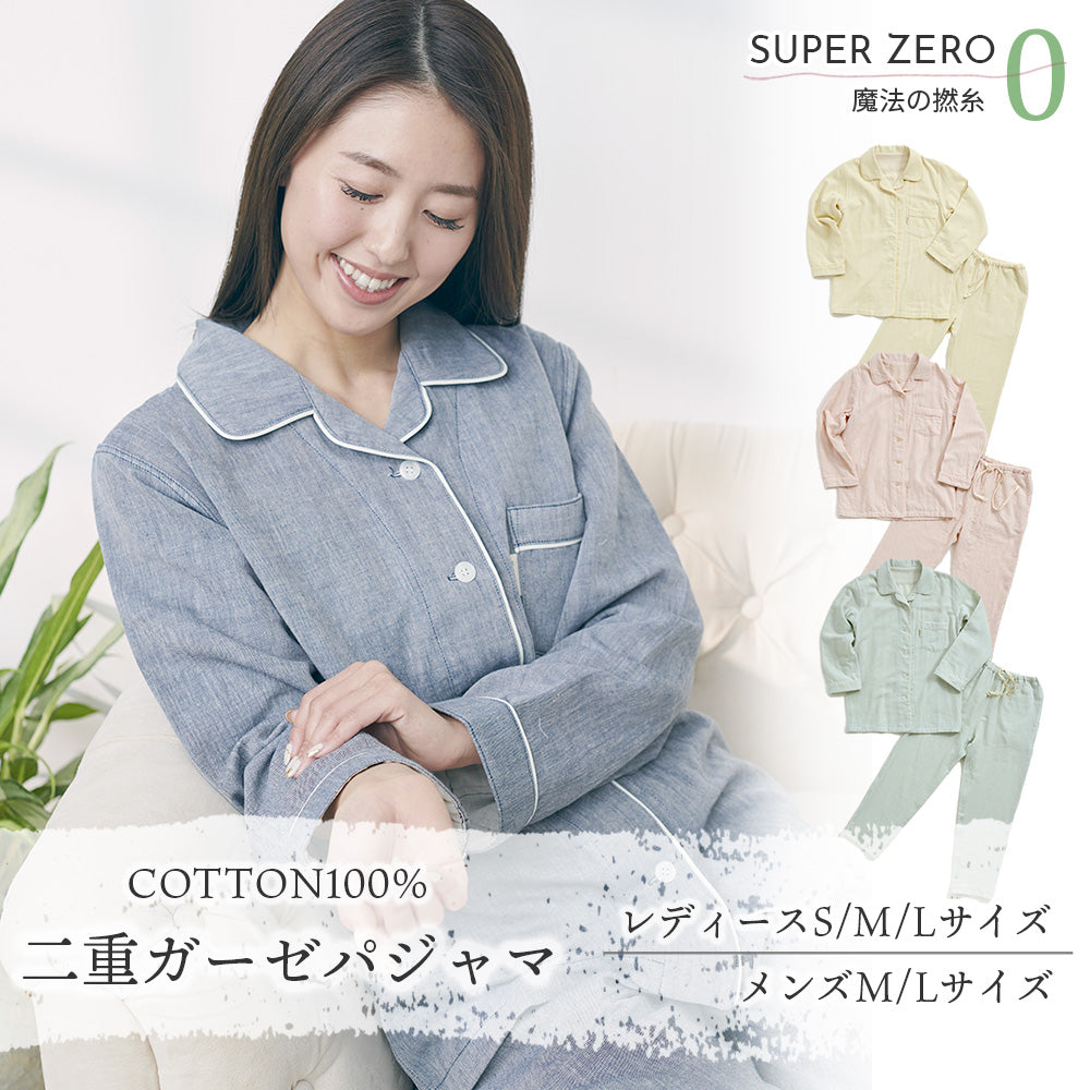ガーゼパジャマ SP2